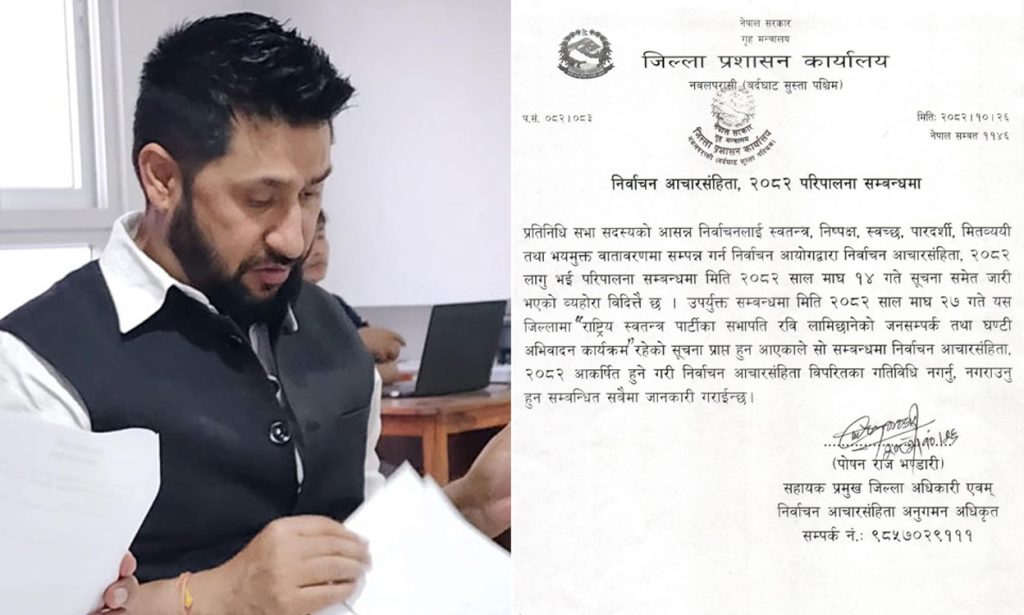 रवि लामिछानेको चुनावी कार्यक्रमविरुद्ध नवलपरासी प्रशासनको कडा निगरानी