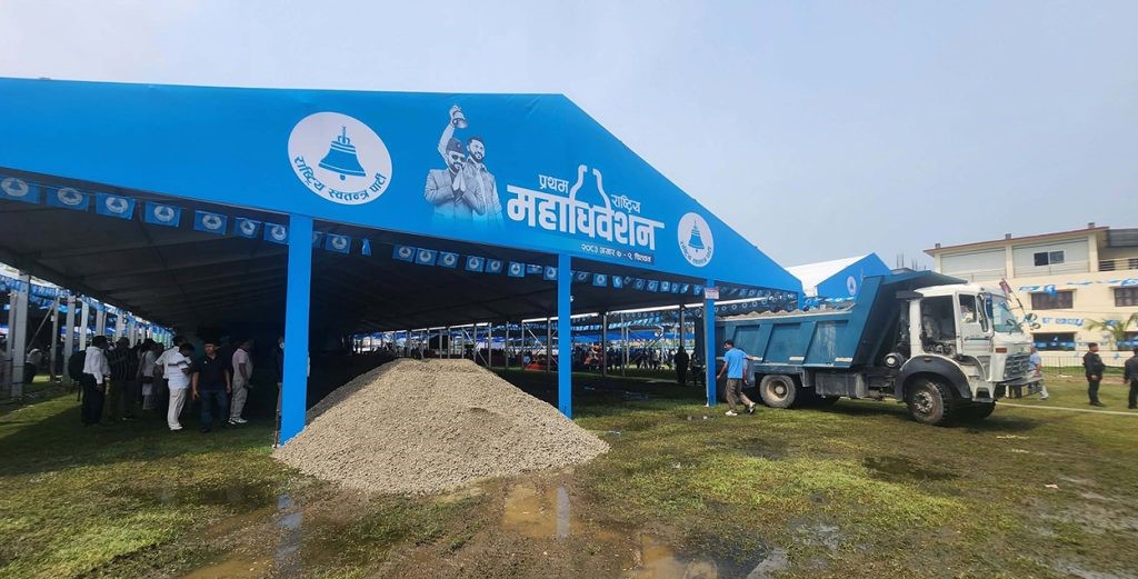 रास्वपा महाधिवेशन