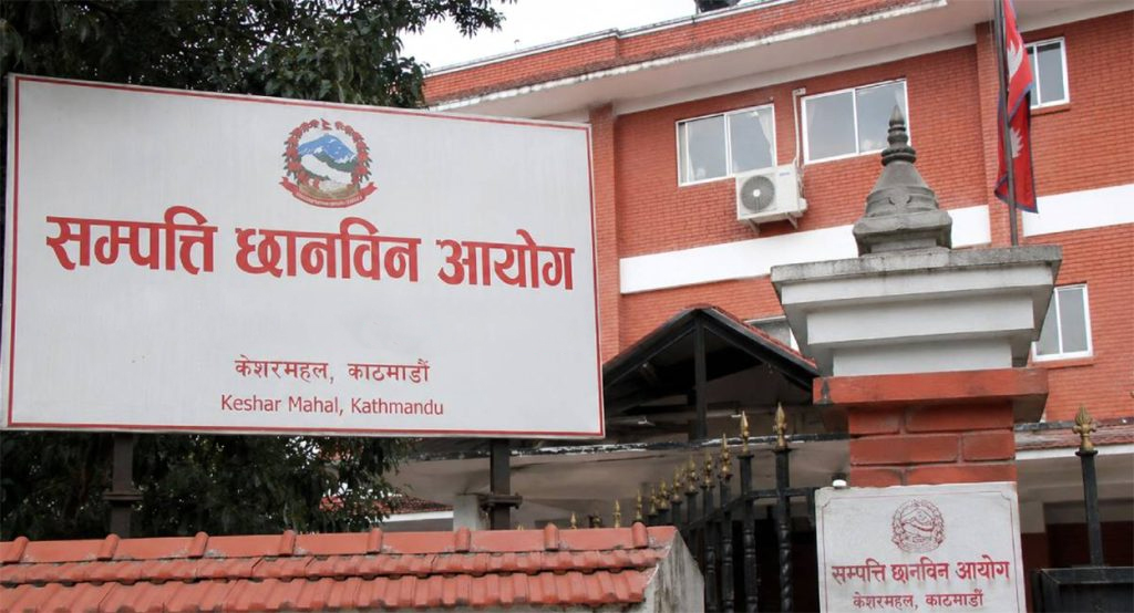 सम्पत्ति छानबिन आयोगको नयाँ निर्णय: न्यायाधीश र सैनिक अधिकारीबाहेक अरूको सम्पत्ति जाँच रोकिएन