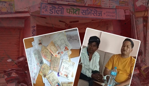 विराटनगरमा नक्कली नागरिकता बनाउने गिरोहको पर्दाफाश, पक्राउ, र कारबाही प्रक्रिया