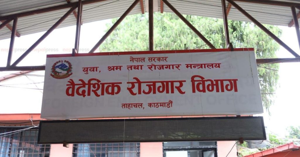वैदेशिक रोजगार ठगीका उजुरी अब जिल्ला प्रशासन कार्यालयमै दर्ता गर्न सकिने