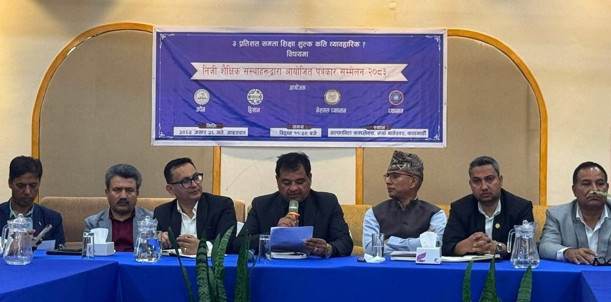 निजी शिक्षण संस्था: समता शिक्षा सेवा शुल्क खारेजी र नीतिगत सुधारको माग