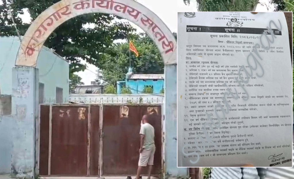 सप्तरीको राजबिराज कारागारमा कैदीबन्दीको आन्दोलन र तनाव; आत्मदाहको प्रयास