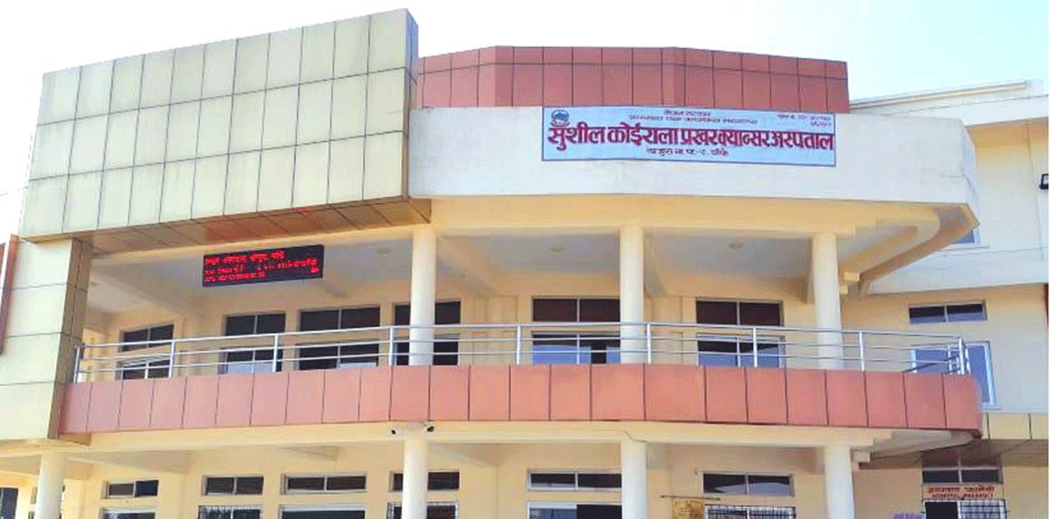 नेपालगन्जको सुशील कोइराला प्रखर क्यान्सर अस्पतालमा लिन्याक मेसिन बन्द, बिरामी भारत धाउन बाध्य