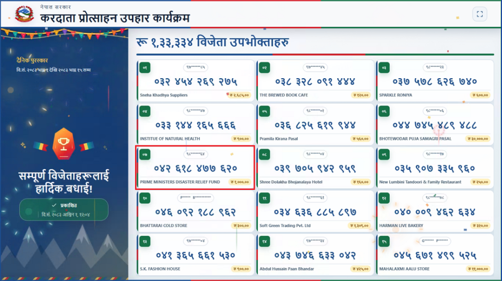 राहत कोष