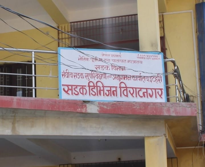 सडक डिभिजन विराटनगरले तोड्यो दुई ठेक्का, ३० दिनभित्र वित्तीय फरफारक गर्न अल्टिमेटम