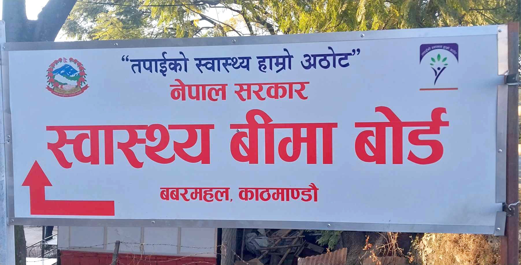 पुस १ देखि स्वास्थ्य बीमाका लागि राष्ट्रिय परिचयपत्र अनिवार्य