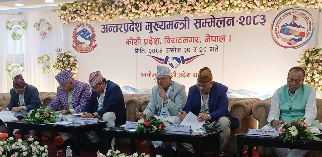 अन्तरप्रदेश मुख्यमन्त्री सम्मेलनका ९ साझा प्रतिबद्धता: सुशासन, सेवा प्रवाह र संघीयता सुदृढीकरणमा जोड